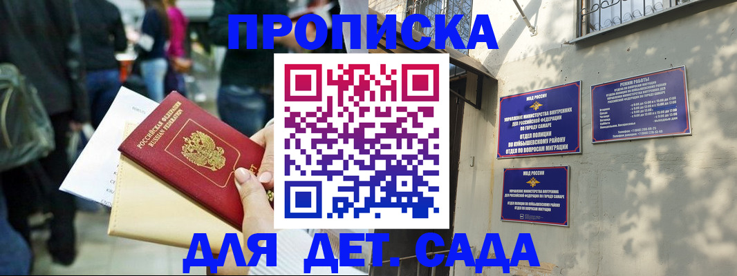 прописка ребенка в Кудымкаре